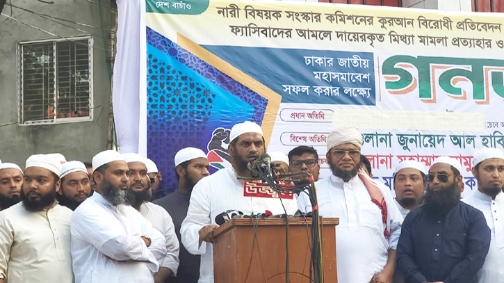 নারী কমিশন বাতিলের দাবিতে হেফাজতে ইসলামের গণজমায়েত