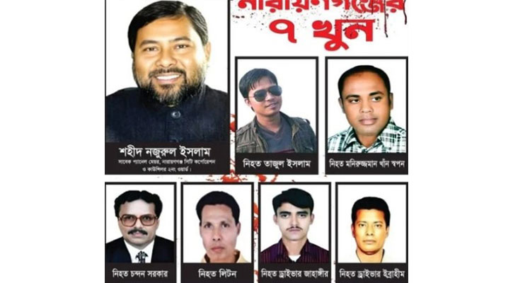 সাত খুন: বিচার বিলম্বে হতাশ স্বজনরা