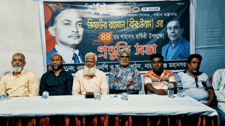 জিয়াউর রহমানের ৪৪তম শাহাদাৎ বার্ষিকী উপলক্ষে হাজীগঞ্জে সভা