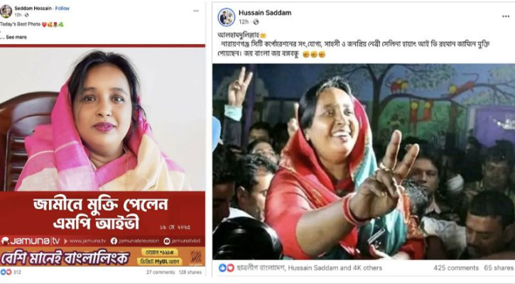 আইভীর জামিন নিয়ে ফেসবুকে ভুয়া প্রচার: ফ্যাক্টওয়াচ