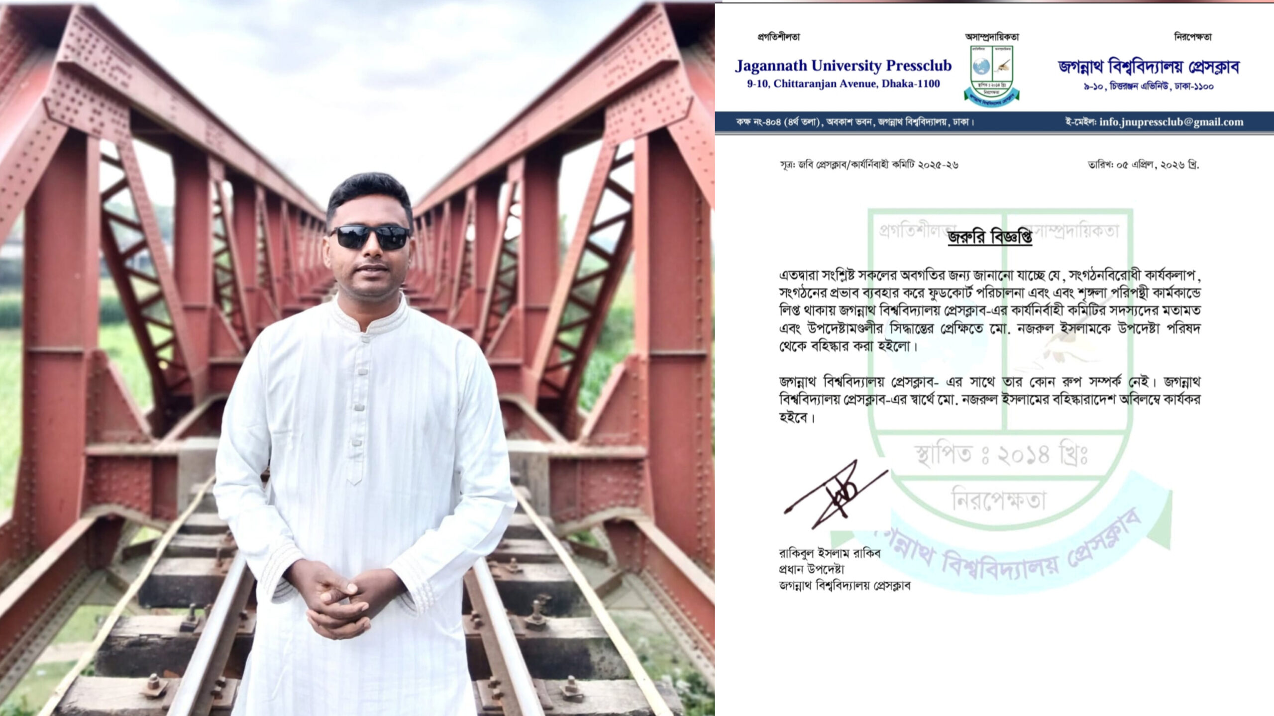 জবি প্রেসক্লাবের উপদেষ্টা পরিষদ থেকে নজরুল ইসলাম বহিষ্কার